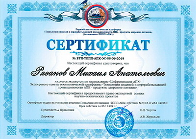 Сертификат цифровизация АПК